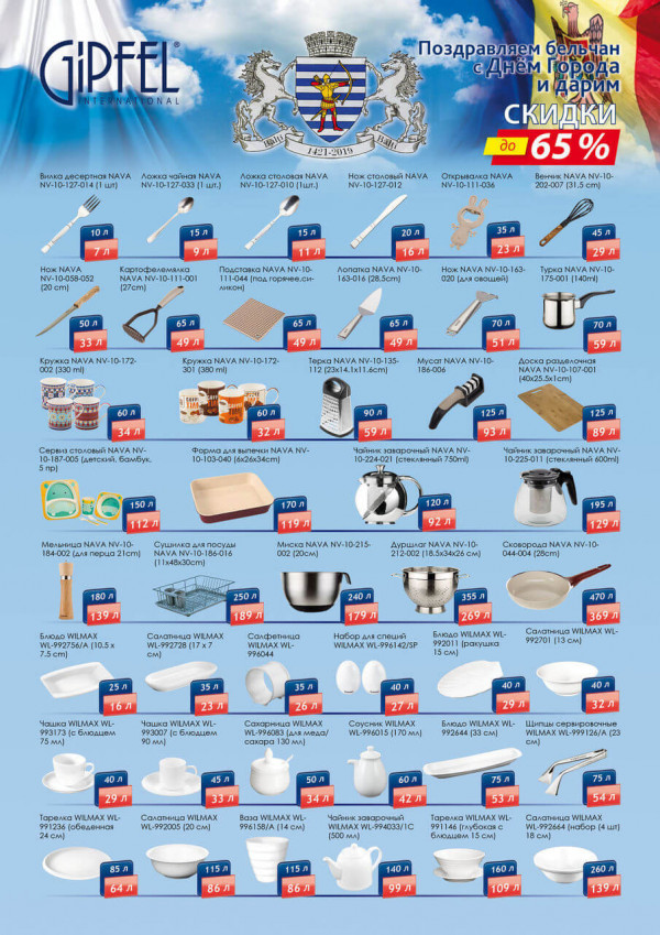 Gipfel - 3 zile mega reduceri