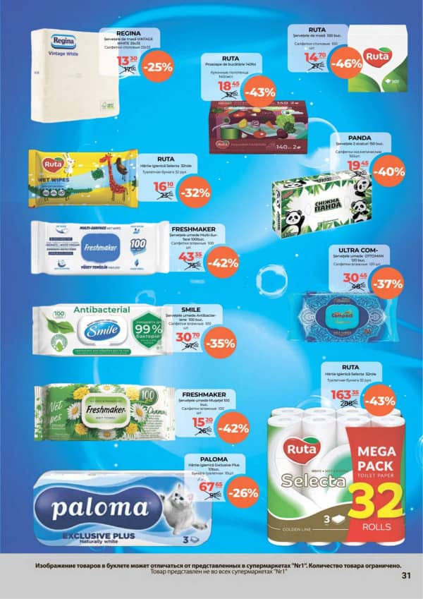 Каталоги NR1: Буклет марта - 16-03-2026 - 31-03-2026.