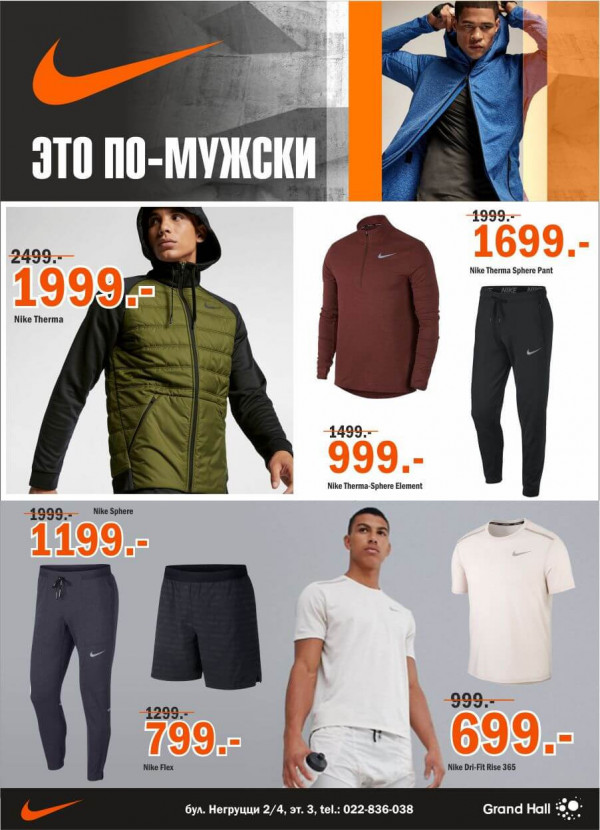 Nike: este cu adevărat bărbătesc