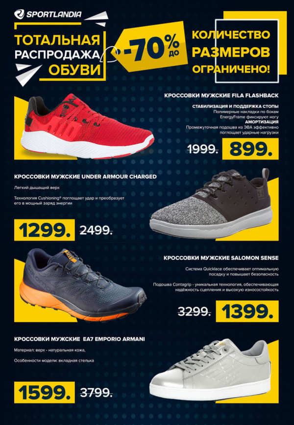 Sportlandia: Самая грандиозная распродажа года