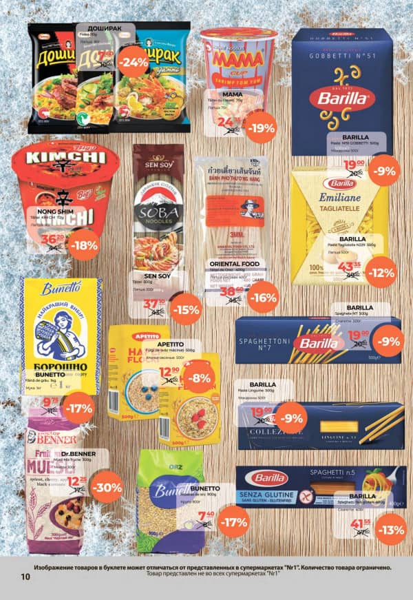 Каталоги NR1: Финальный буклет января! - 16-01-2026 - 31-01-2026.