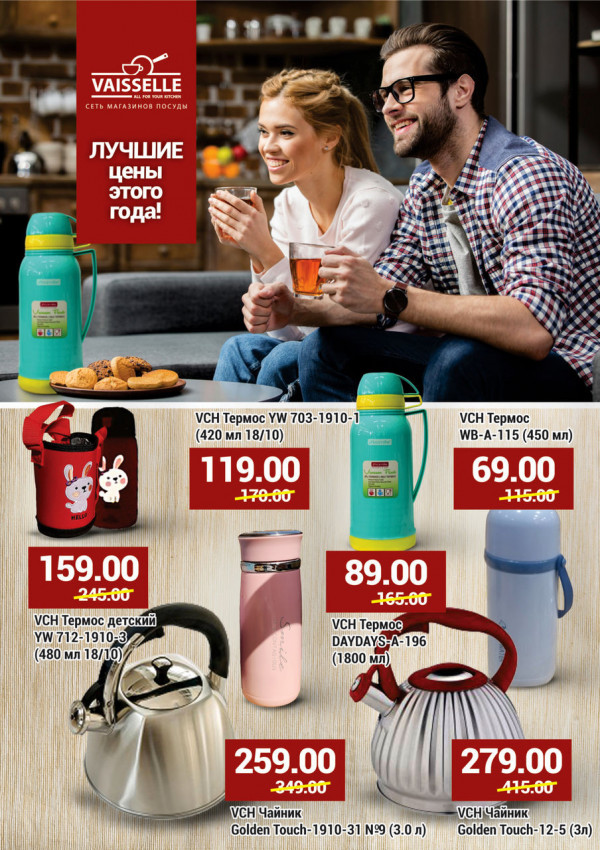 Vitesse: Reduceri de Revelion