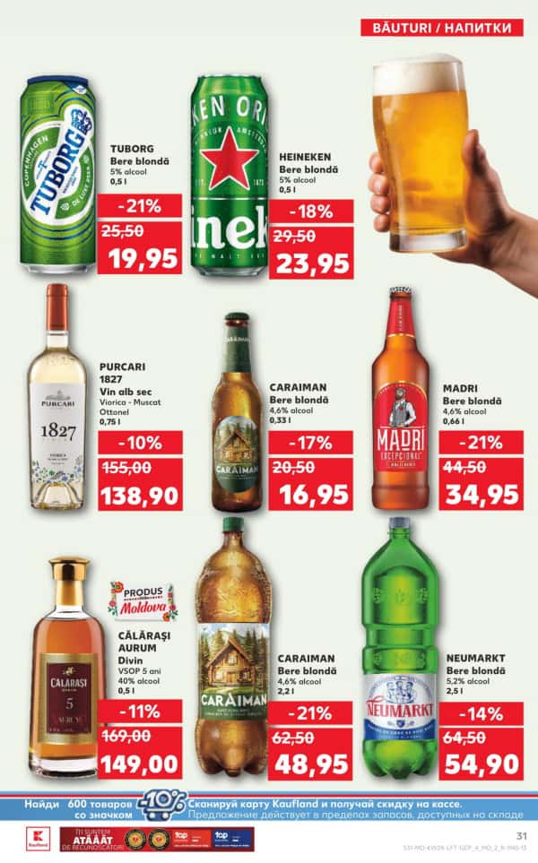 Каталоги Kaufland: откройте для себя предложения недели 12.06 - 18.06 - 12-06-2025 - 18-06-2025.