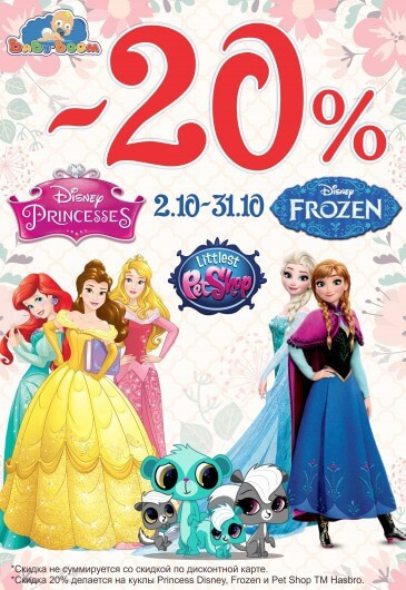 Reducere de 20% la păpuși Disney