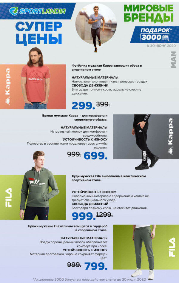 Sportlandia: 8 июня мы открываемся – суперцены и подарки