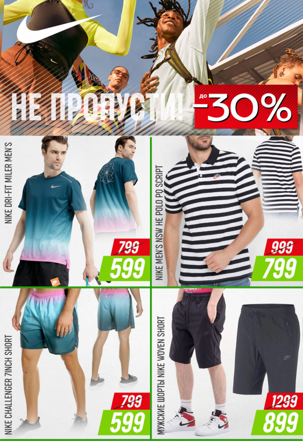 Nike: reduceri de până la -30%