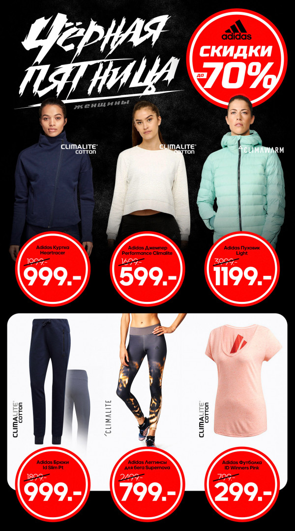 ADIDAS: doar 10 zile Black Friday - reduceri până la 70%