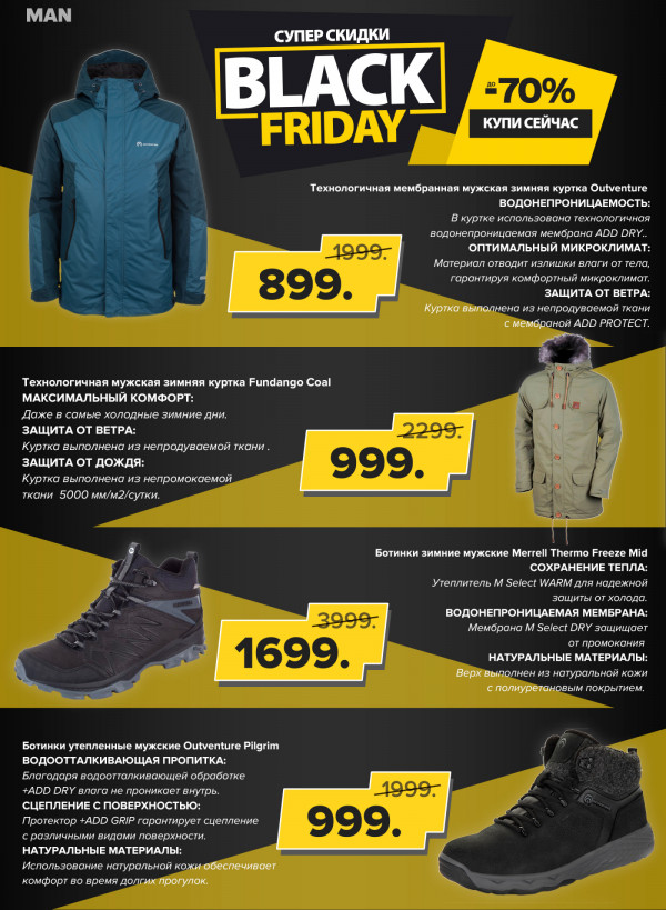 SPORTLANDIA: 25 ноября старт Черной Пятницы – скидки до 70%