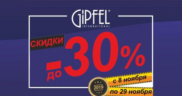 Gipfel: Reduceri pentru cei nerăbdători