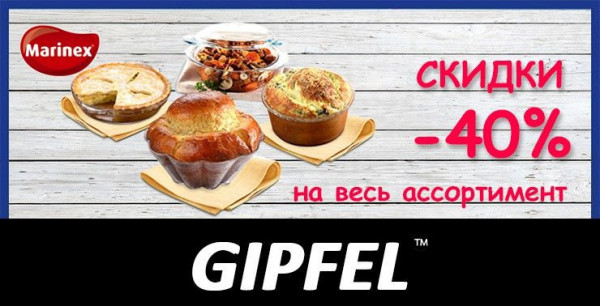 Gipfel: Vesela care a cucerit toată lumea