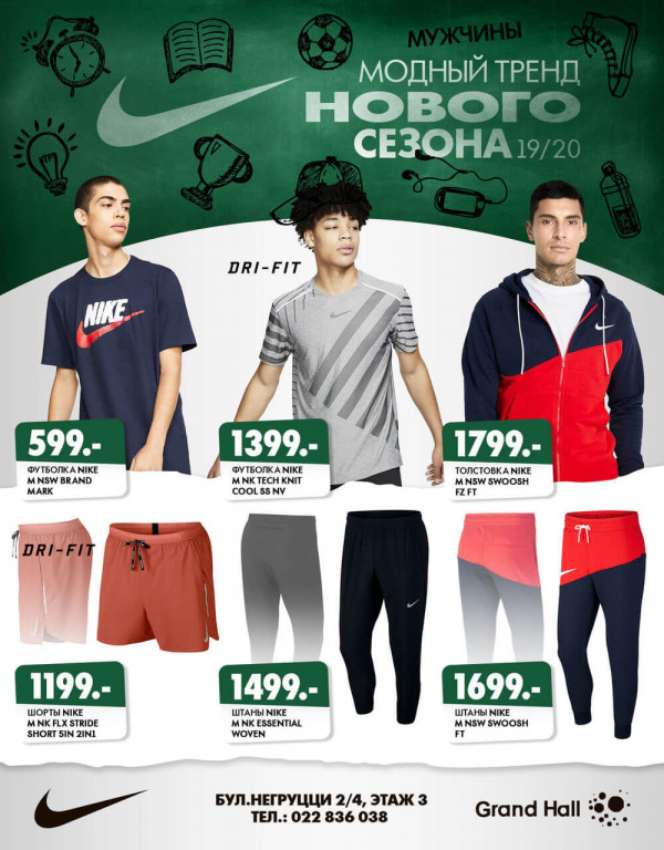 Nike: Noi tendințe pentru noul an școlar