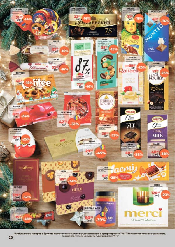 Каталоги NR1: С Новым Годом! - 15-12-2025 - 31-12-2025.