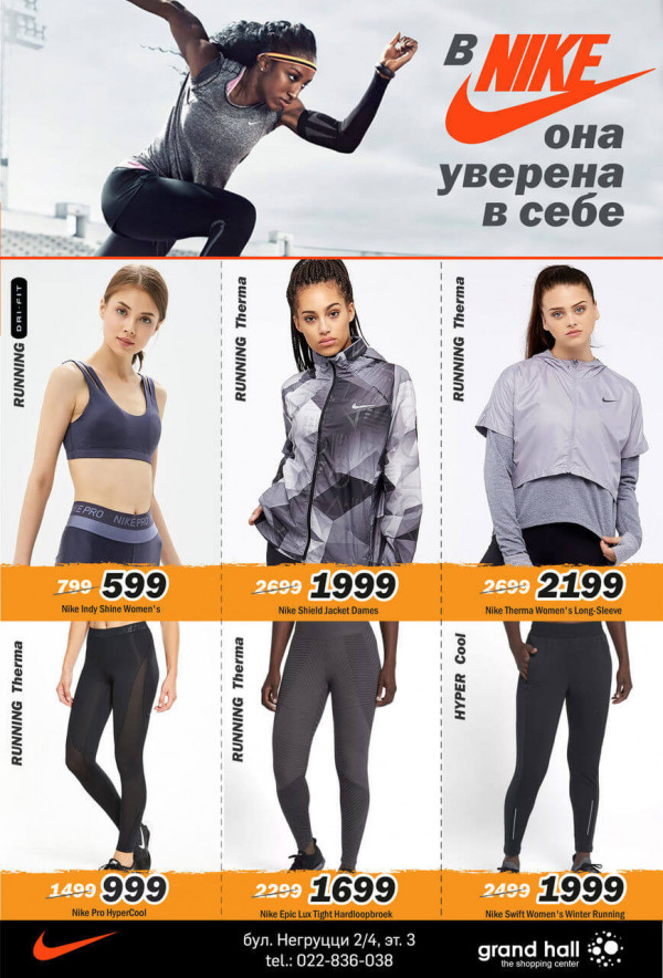 Nike: felicită cu 8 martie