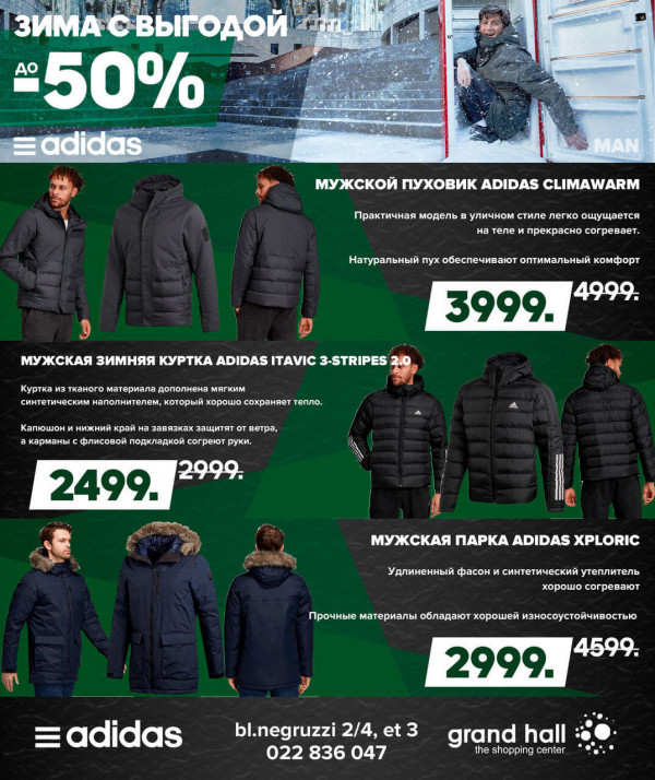 Adidas: iarna cu beneficii până la -50%