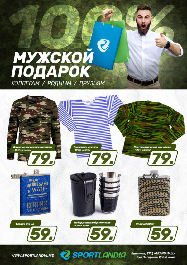 Sportlandia: Брутальные мужские подарки проверенные временем