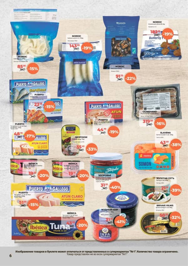 Каталоги NR1: Весенний буклет - 01-03-2026 - 15-03-2026.