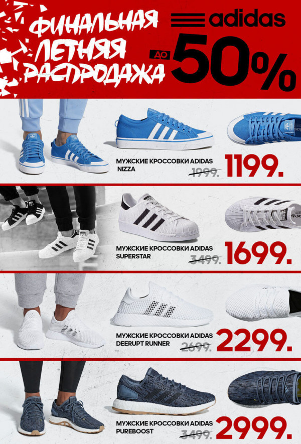 Adidas: reduceri finale de vară