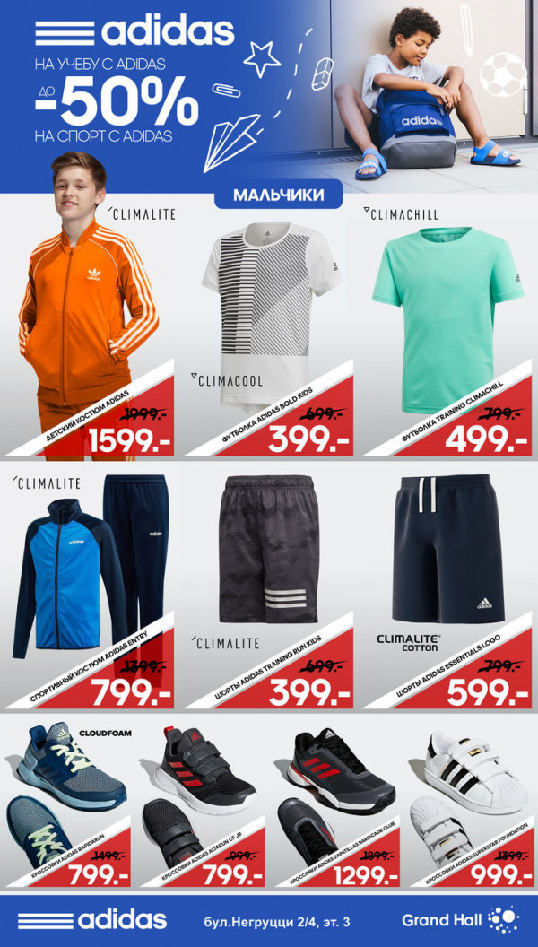 ADIDAS: vânzări la școală până la 50%