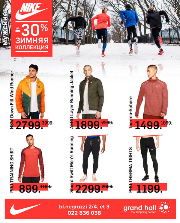 Nike: moda iernii 2020