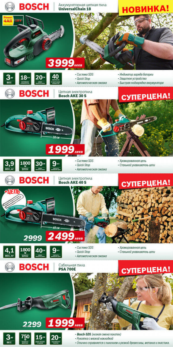Echipamente de grădină Bosch: curățenie de toamnă