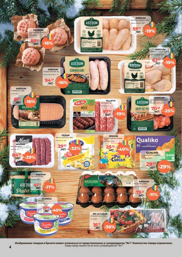 Каталоги NR1: С Новым Годом! - 15-12-2025 - 31-12-2025.