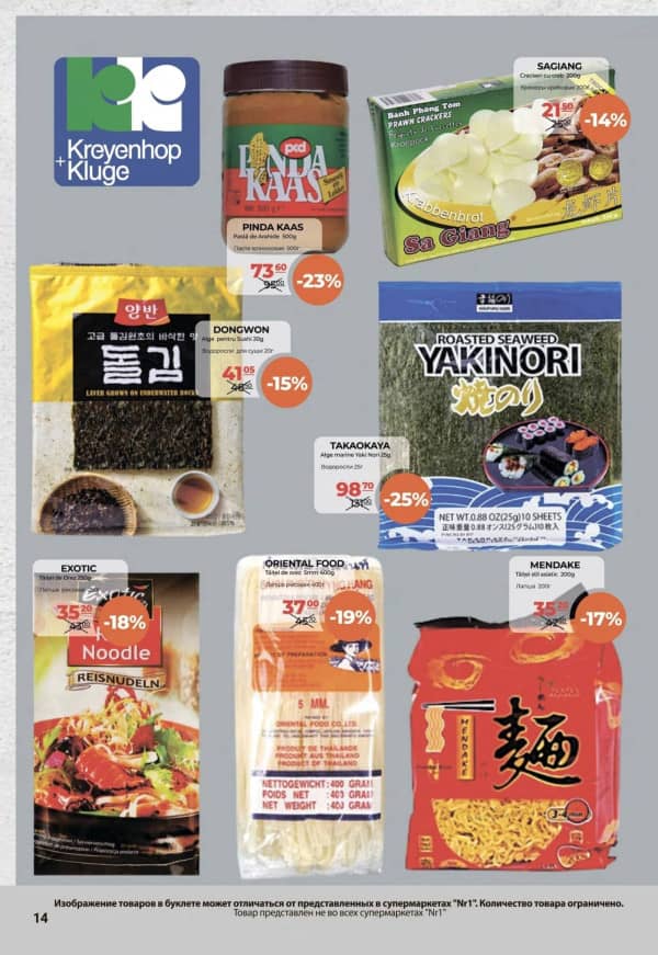 Cataloage NR1: Bun venit, iarna! - 01-12-2025 - 15-12-2025.