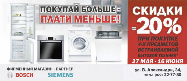 Bosch Siemens: Mai multă tehnică - mai mare reducere