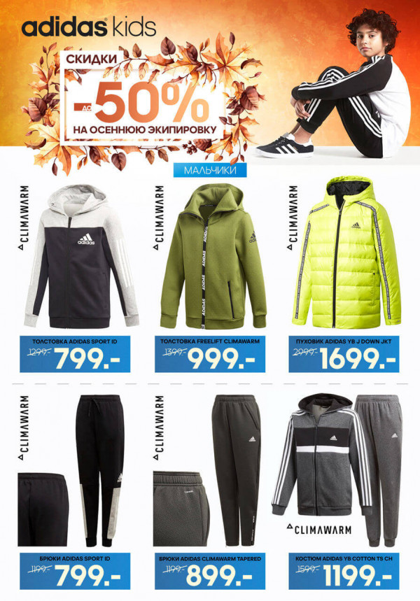 Adidas kids: Reduceri la colecția de toamnă