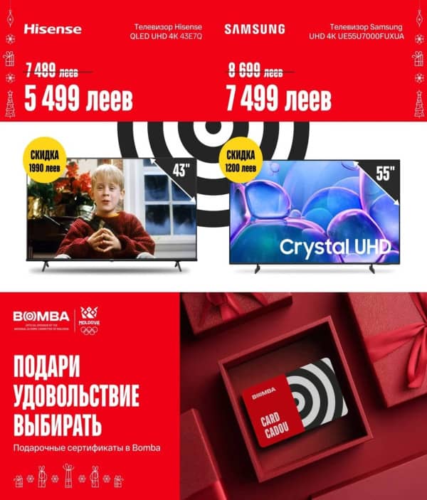Каталоги Bomba: Новогодний буклет - 25-12-2025 - 05-01-2026.