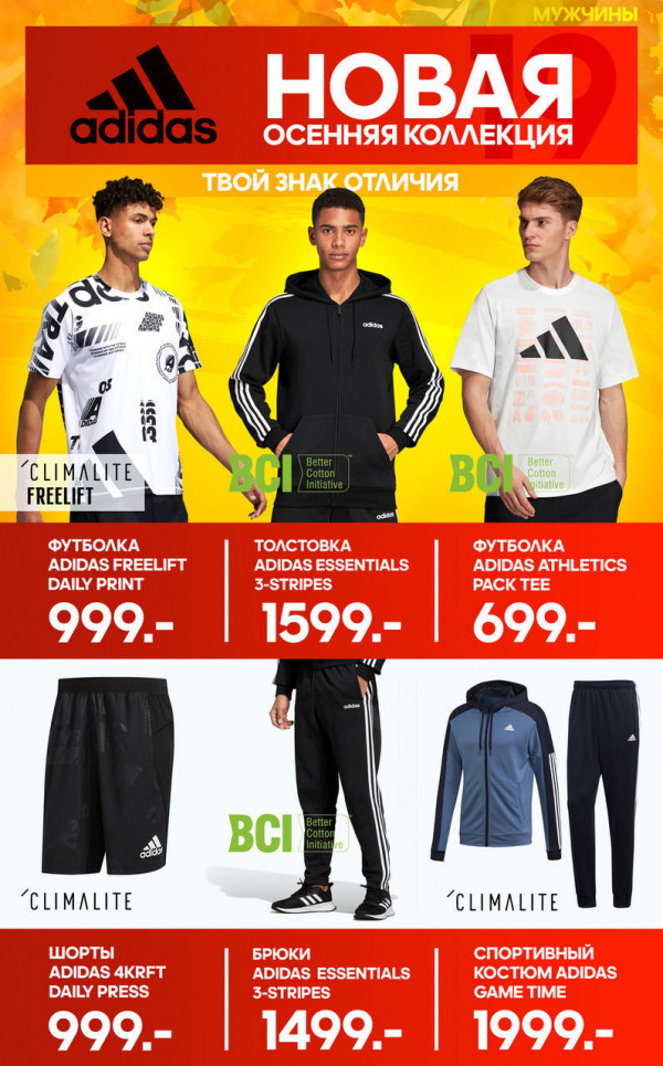 Adidas: colecţia nouă de toamnă