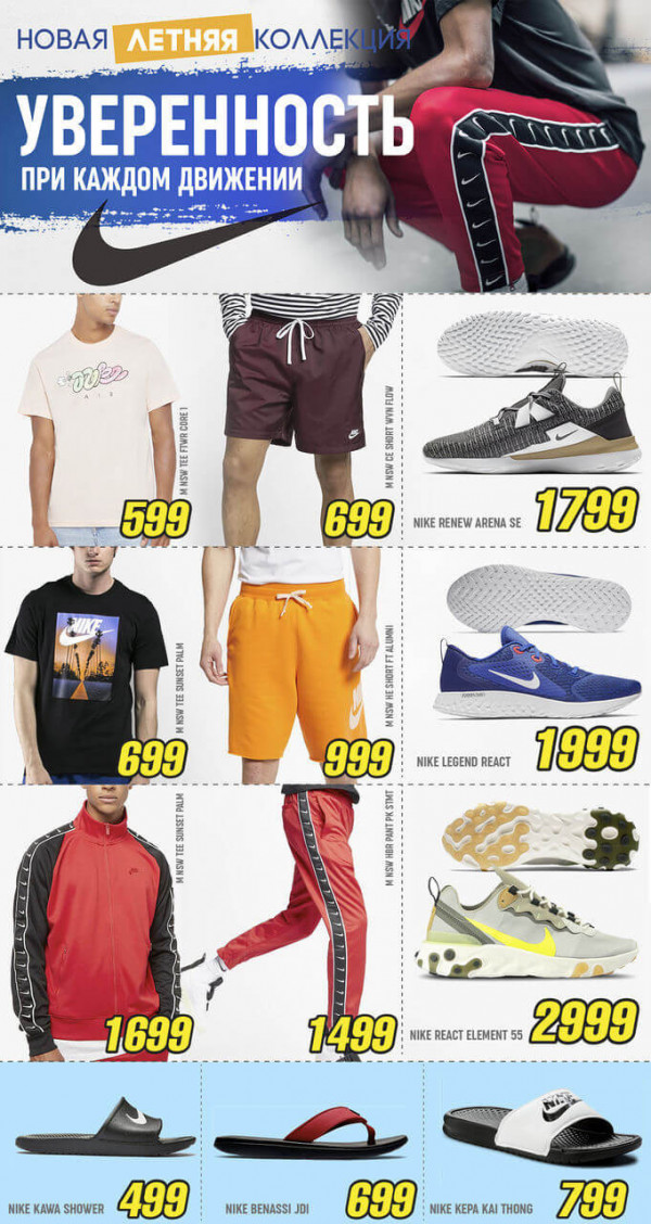 Nike: imagini proaspete în colecția de vară