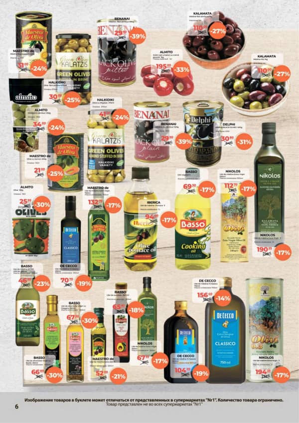 Каталоги NR1: Буклет марта - 16-03-2026 - 31-03-2026.