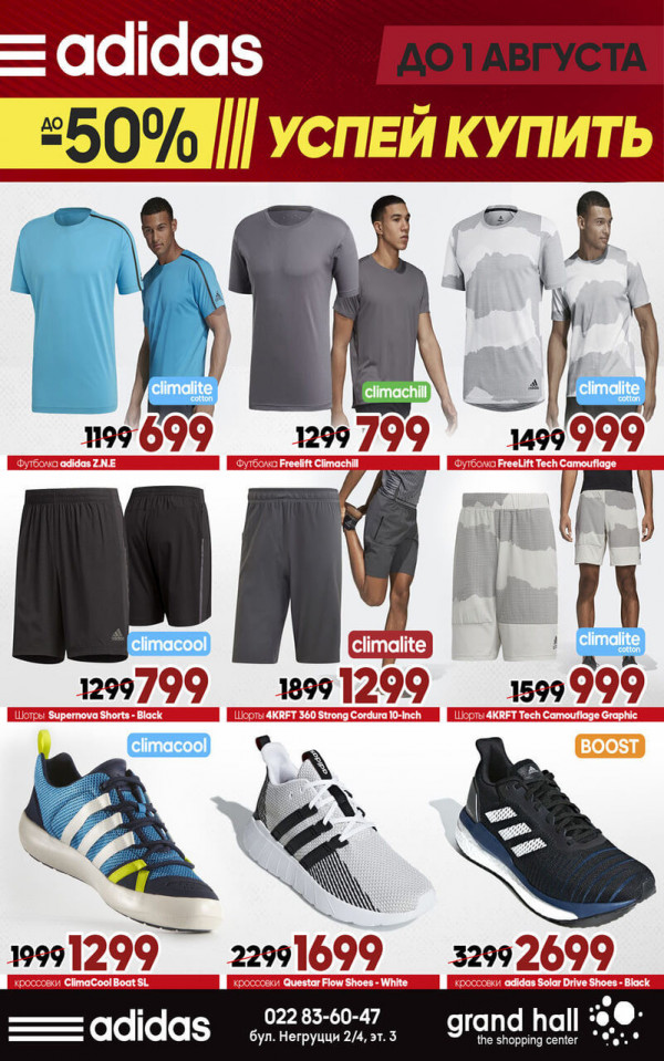 Adidas: ultimile zile de reduceri