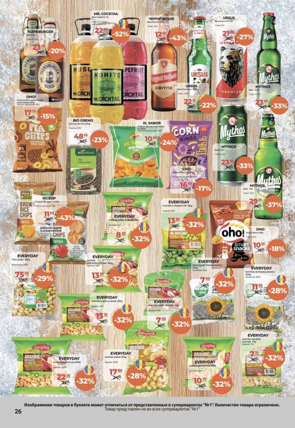 Cataloage NR1: Bun venit, iarna! - 01-12-2025 - 15-12-2025.