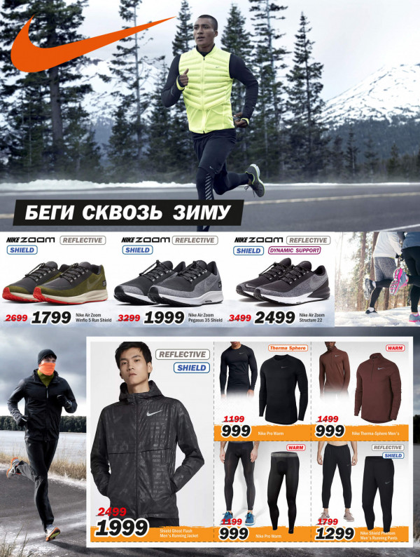 Nike: echipamente care te vor proteja în cea mai rece vreme