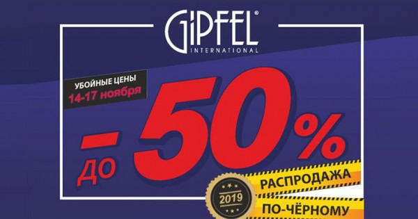 Gipfel: Black Friday