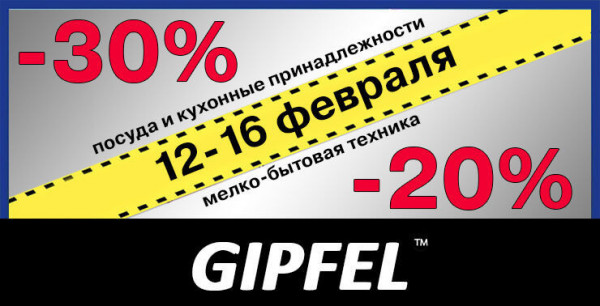 Gipfel: Reduceri de Ziua Îndrăgostiților