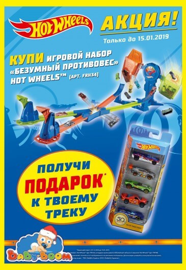 Reduceri de iarnă Baby-Boom