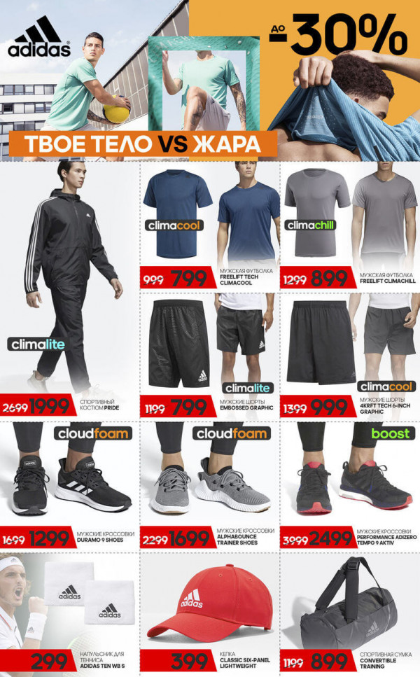 Adidas: soluție revoluționară