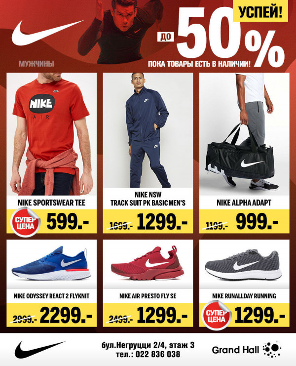 Nike reduceri -50%