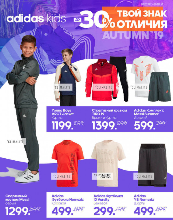 Adidas kids: -30% la colecția de toamnă