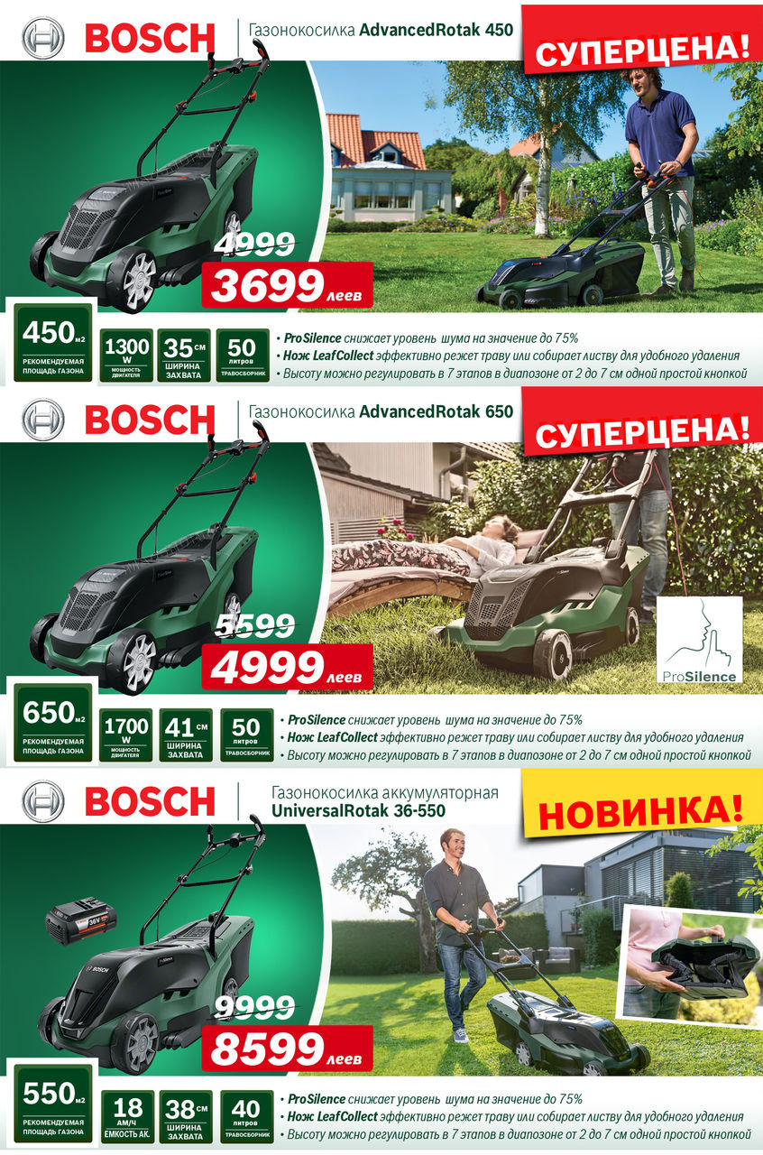 Каталог Садовая техника Bosch: скидки, новинки и суперпредложения ...