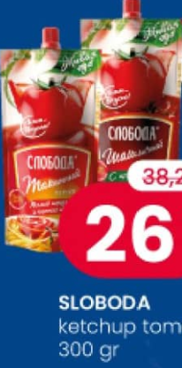 SLOBODA кетчуп томатный 300 г