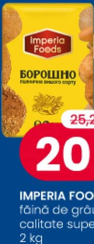 IMPERIA FOODS пшеничная мука высшего сорта 2 кг