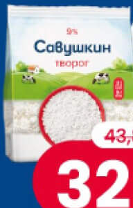 Savushkin brânză proaspătă granulată 9% grăsimi 350 gr