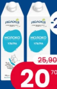 MOLOKIJA Lapte de consum, grăsimi 2.5%, UHT 950 gr