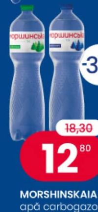 Моршинская вода газированная / слабогазированная / негазированная 1.5 л