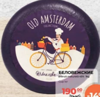 БЕЛОВЕЖСКИЕ Сыр зрелый 45% 1кг