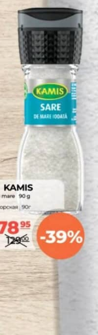 KAMIS Соль морская йодированная 90г