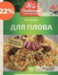 ЛИДСКИЕ Приправа для плова 30г